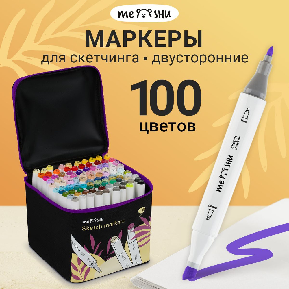 Маркеры для рисования и скетчинга 100 цветов #1