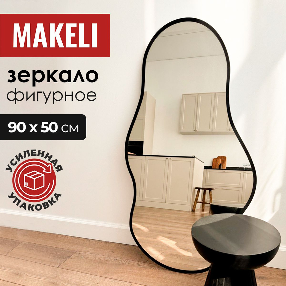 MAKELI Зеркало для ванной, 50 см х 90 см #1