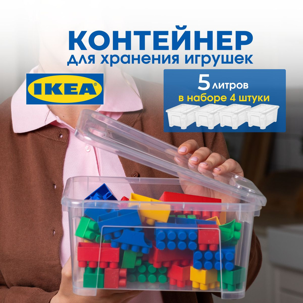 IKEA Ящик для игрушек длина 28 см, ширина 20 см, высота14 см, секции: 1 , шт.  #1