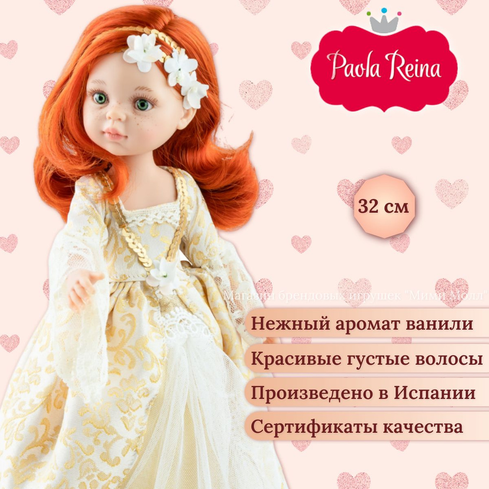 Кукла Paola Reina 32 см Сусана 04543 в одежде #1