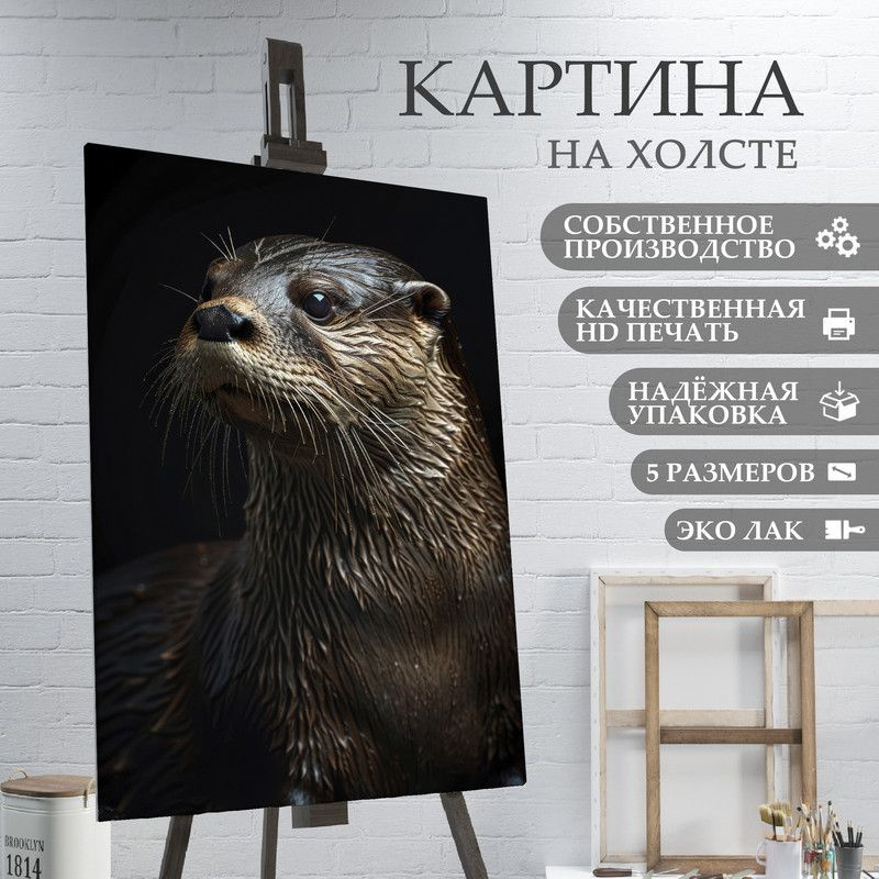 ArtPrintPro Картина "Милая Выдра (16)", 40  х 30 см #1