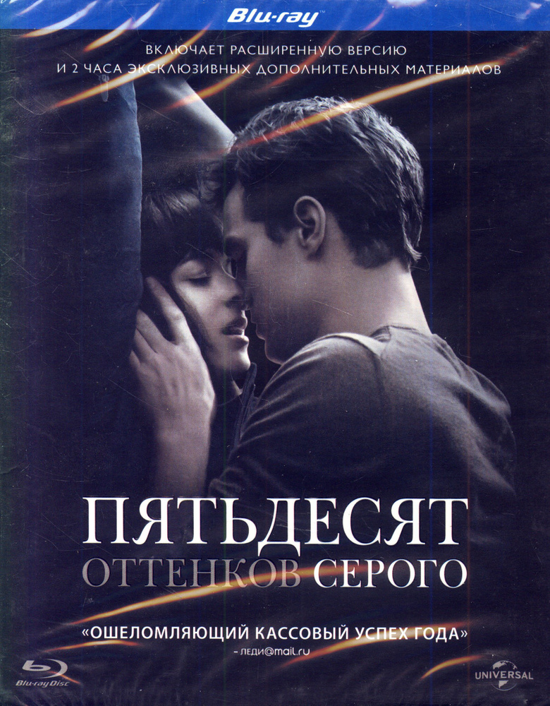 Пятьдесят оттенков серого (Blu-Ray) / UNIVERSAL, Keep case(S) #1