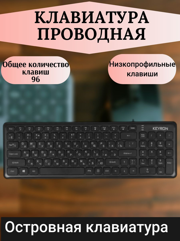 Клавиатура проводная мембранная, 96 клавиш, USB черная #1