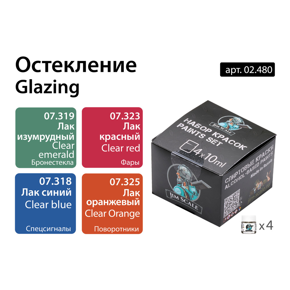 Набор эмалевых красок Jim Scale Остекление, 4 шт по 10 мл Краска для сборных моделей  #1