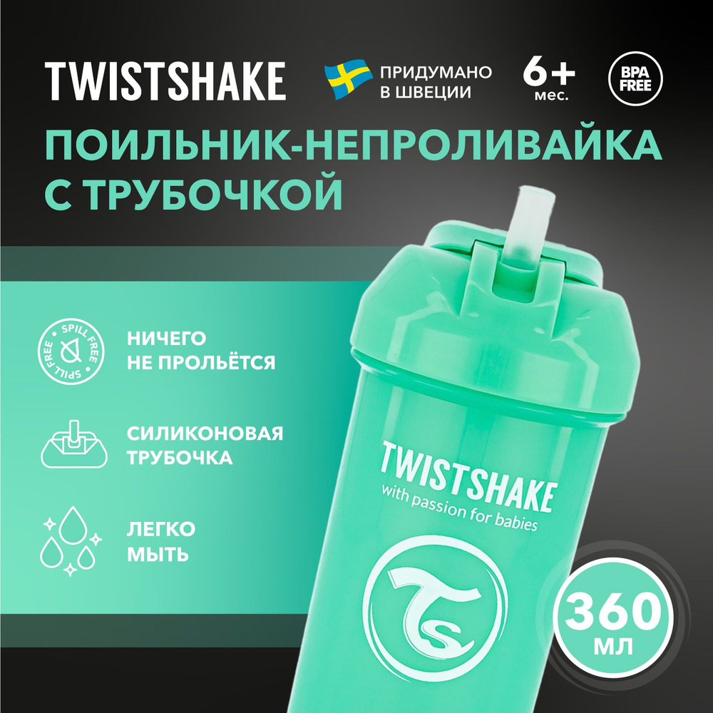 Детский поильник-непроливайка с трубочкой Twistshake Straw Cup, 360 мл, от 6 мес. Пастельный зелёный #1