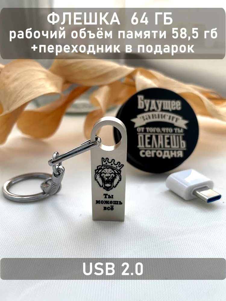 Ого какой подарок USB-флеш-накопитель USB флешка 64 Гб Карта памяти 64 гб Флешка Флэшка USB накопитель #1