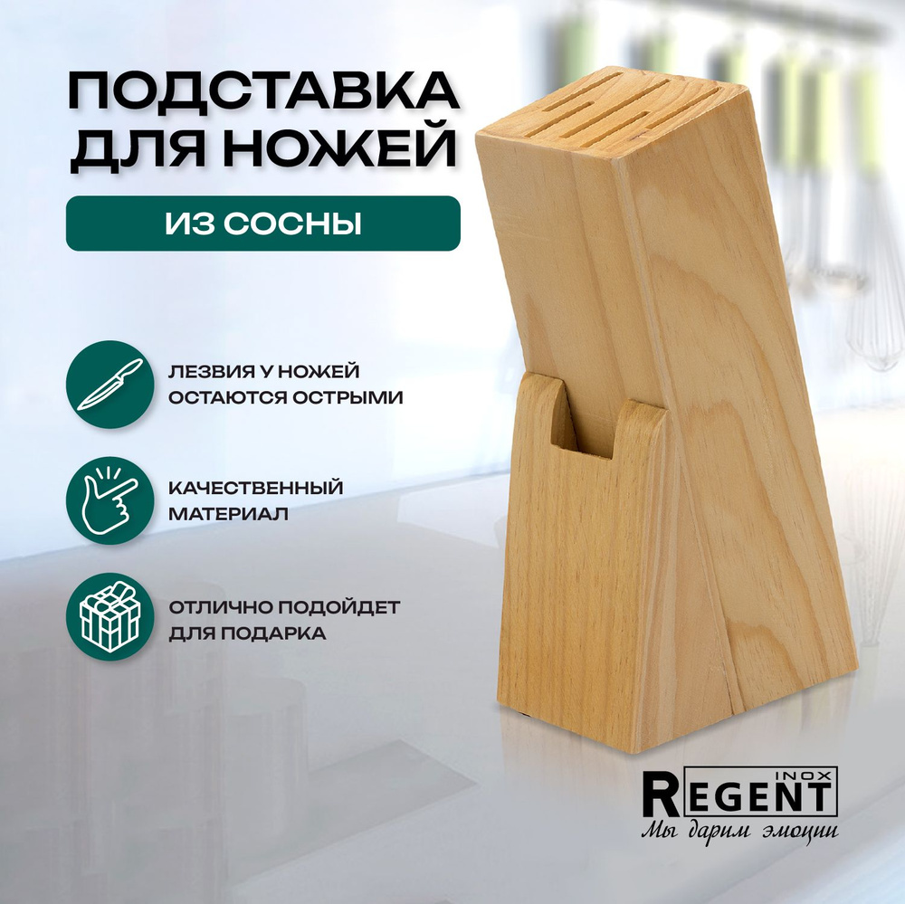 Подставка для ножей Regent Inox 23х10 см, органайзер для кухни #1