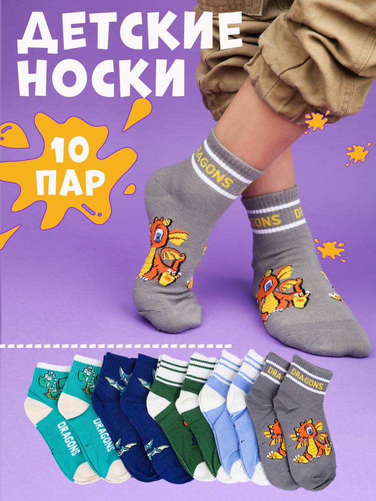 Носки InSocks Детские, 10 пар #1