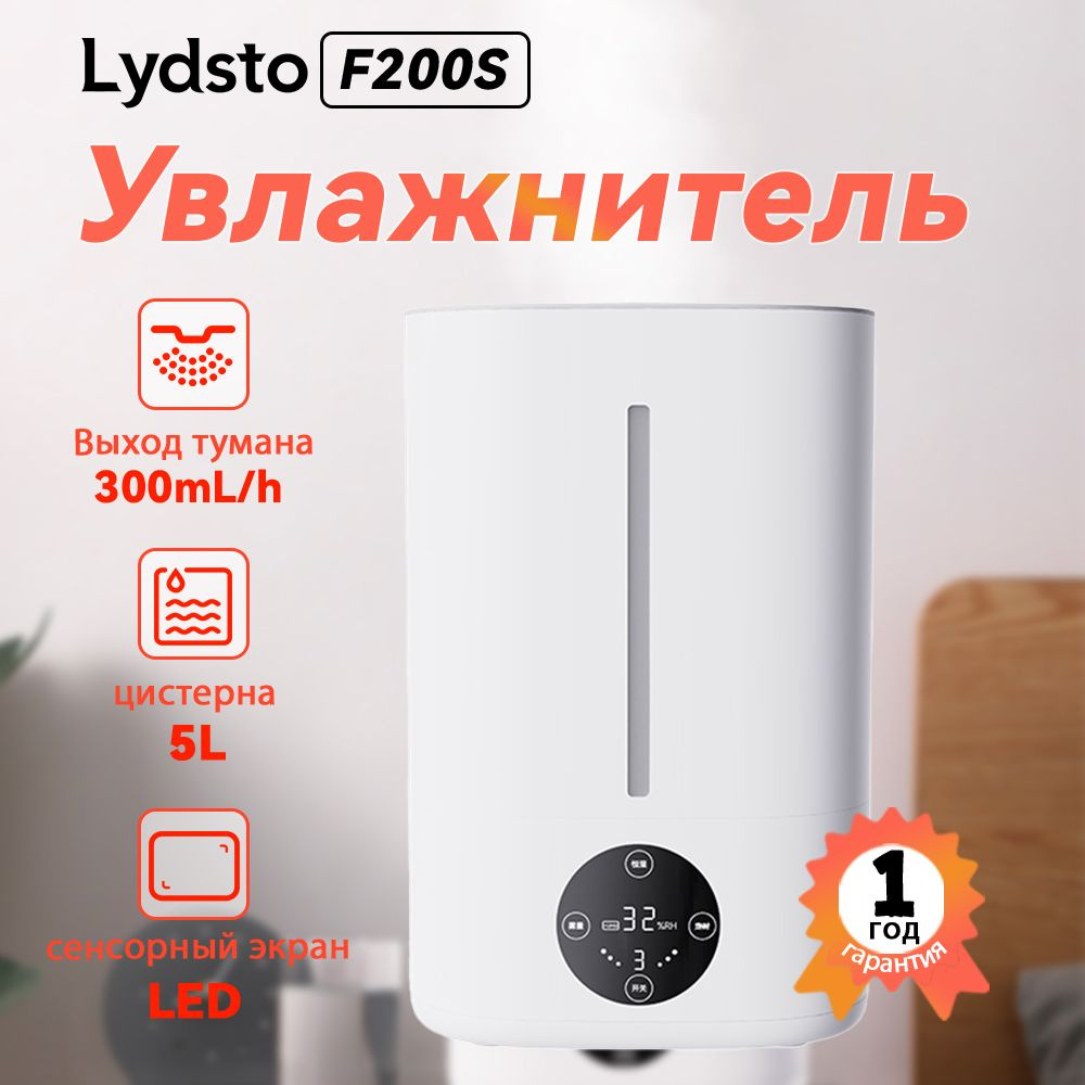 Увлажнитель воздуха для дома настольный Lydsto F200S #1