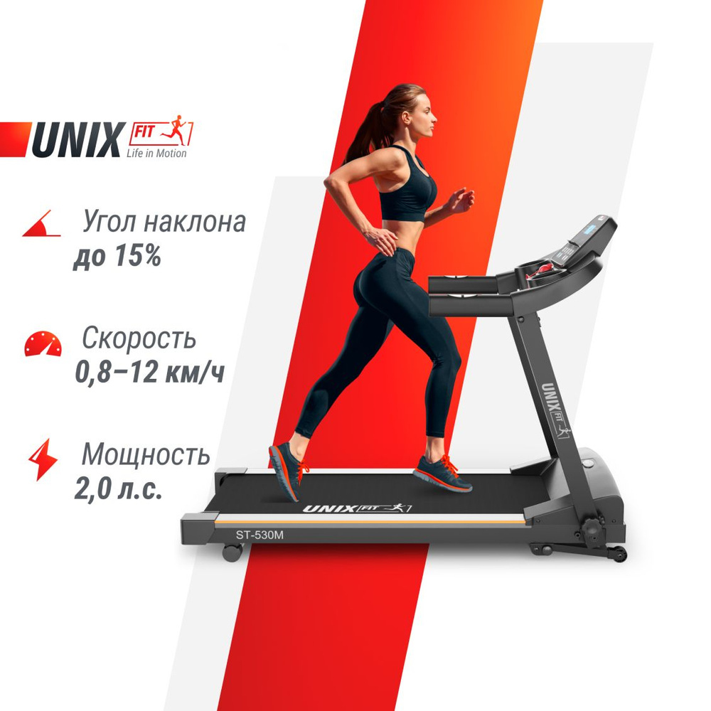 Беговая дорожка UNIX Fit ST-530M электрическая для дома до 110 кг  #1