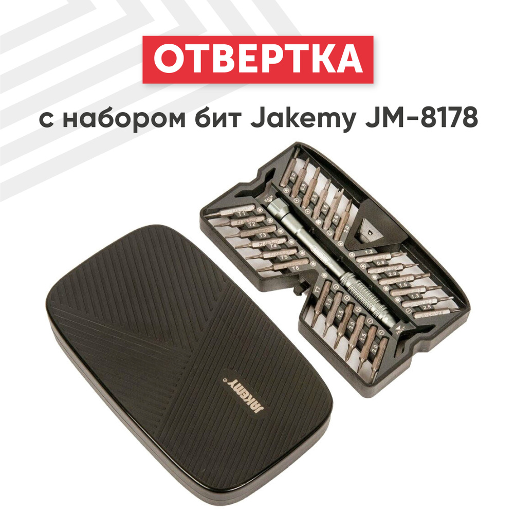 Отвёртка с набором бит Jakemy JM-8178 #1