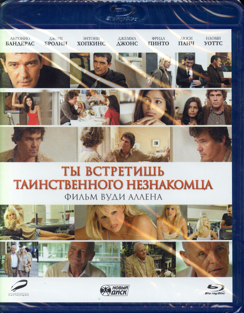 Ты встретишь таинственного незнакомца (Blu-Ray) / ND Play, Keep case  #1