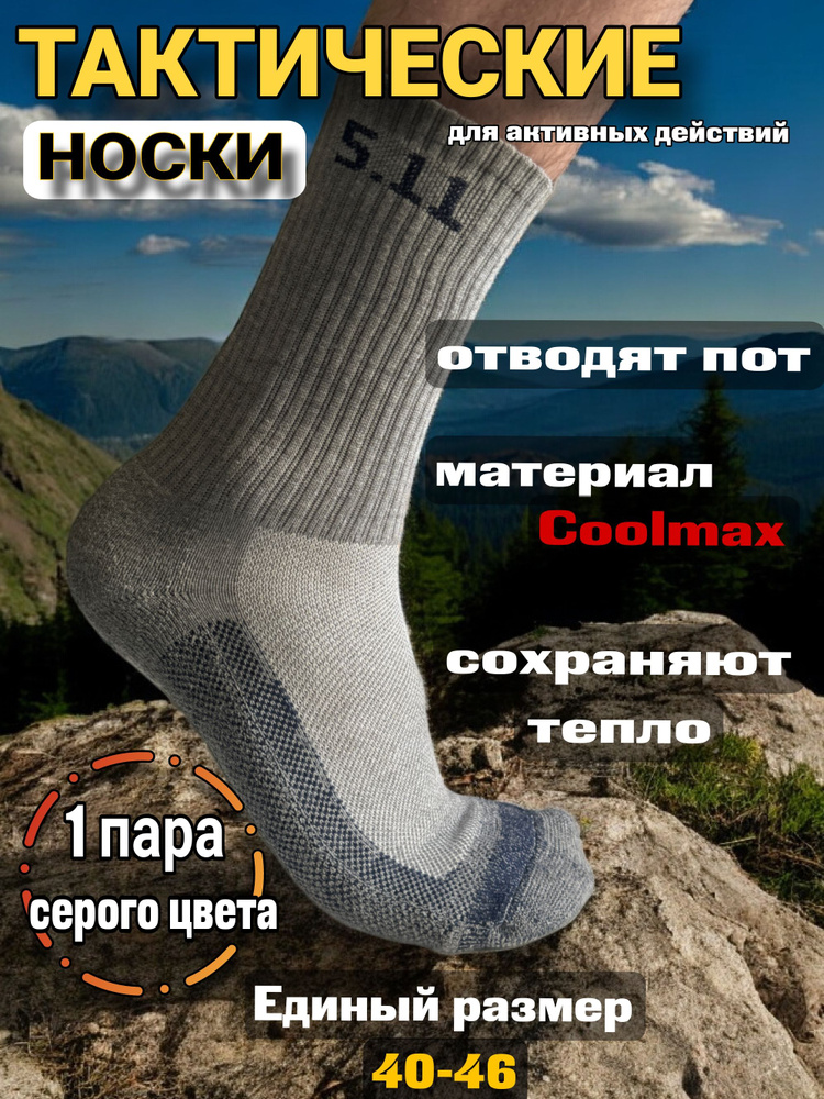 Носки 5.11, 1 пара #1