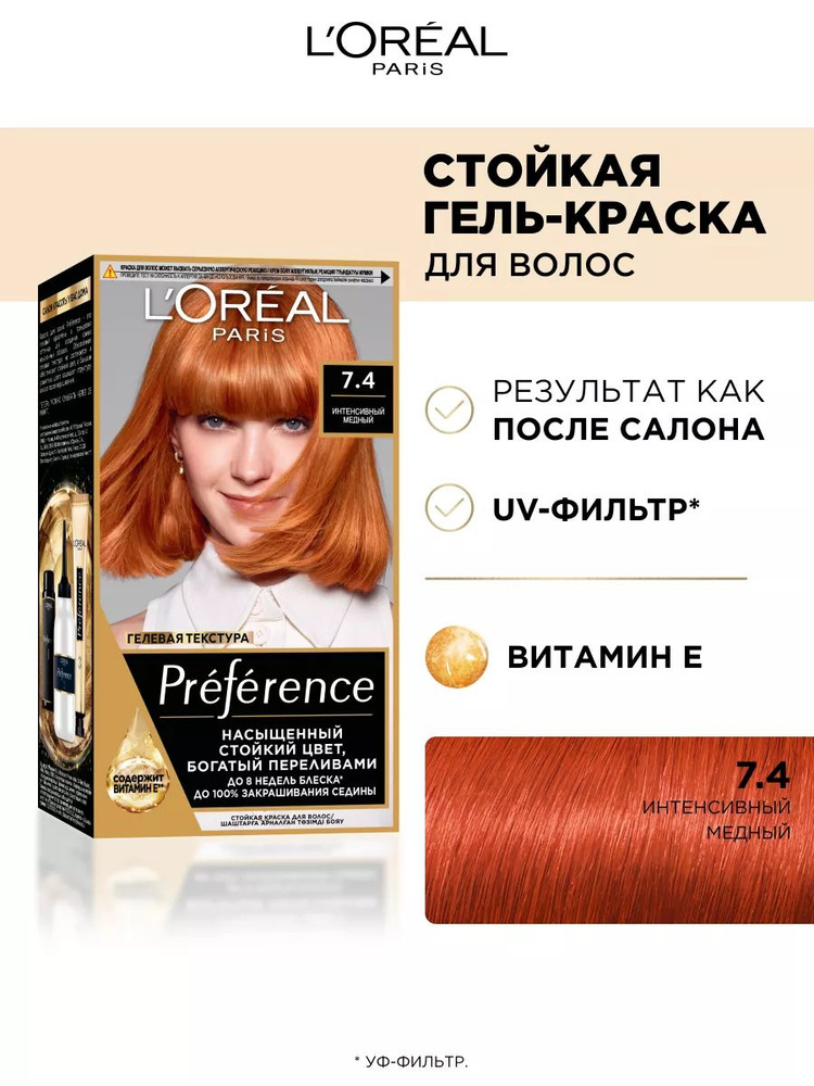 L'Oreal Paris Краска для волос, 174 мл #1