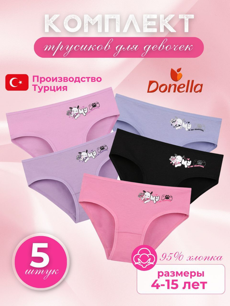 Комплект трусов слипы Donella Donella, 5 шт #1