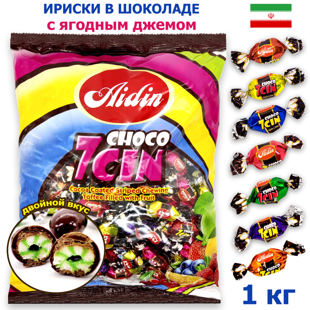 Ириска с ягодным джемом в шоколадной глазури 7CIN в пакете 1 кг, набор конфет тоффи Tayas  #1