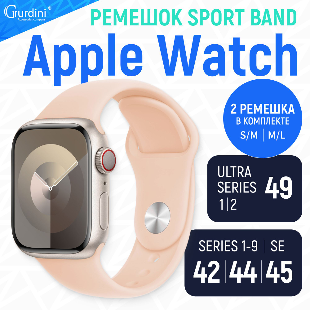 Ремешок Gurdini на часы Apple Watch Sport Band Series 1-9/SE/Ultra 42 мм 44 мм 45 мм 49 мм Soft Touch #1