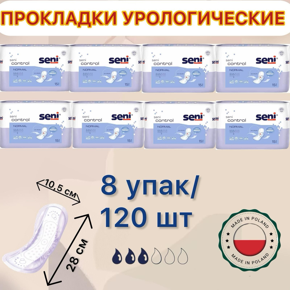 Прокладки урологические Seni Control Normal 120 штук #1