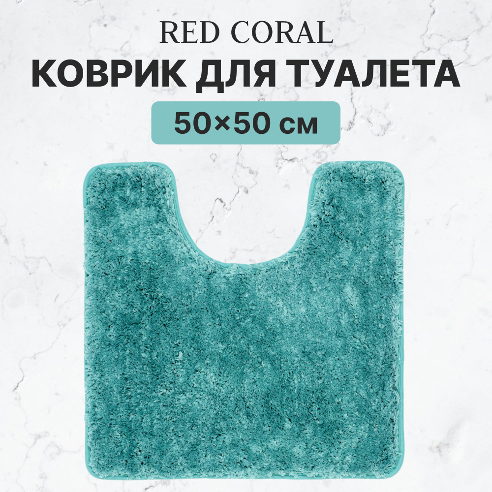 Коврик для туалета и ванной Red Coral 50х50 см синий #1