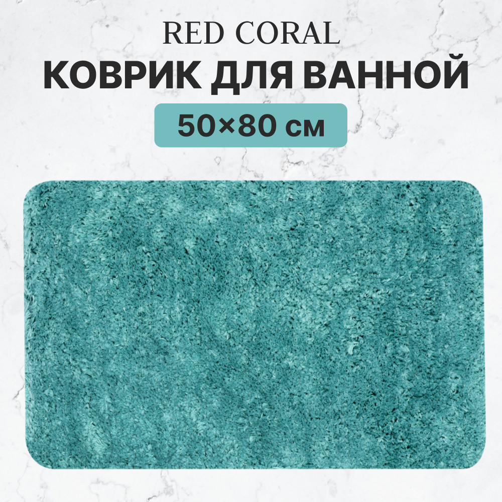 Коврик для ванной и туалета Red Coral 50х80 см голубой #1