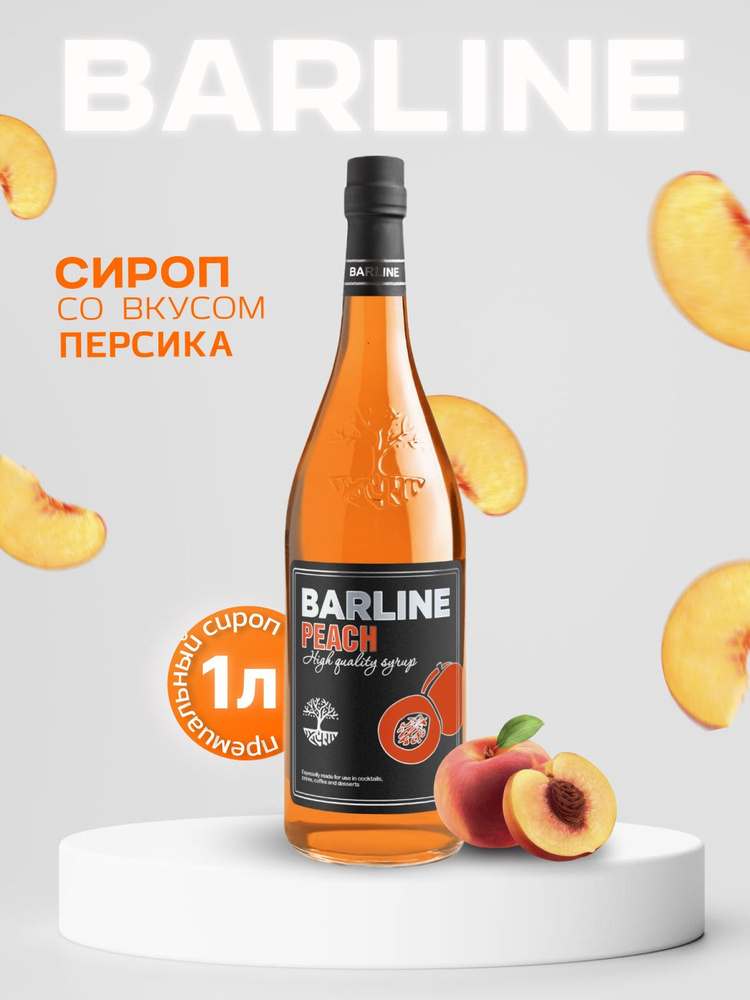 Сироп Barline Персик (Peach), 1 л, для кофе, чая, коктейлей и десертов, стеклянная бутылка c рассекателем, #1