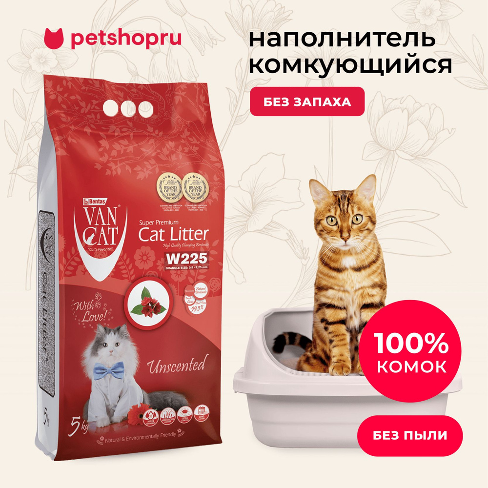 Van Cat комкующийся наполнитель "100% натуральный", без пыли, пакет, 10 кг  #1