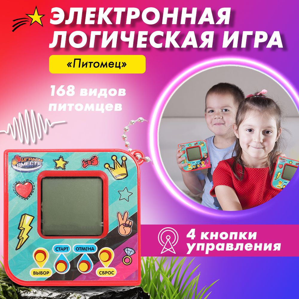 Электронная игра Питомец по мотивам тамагочи 168 в 1 Играем вместе  #1