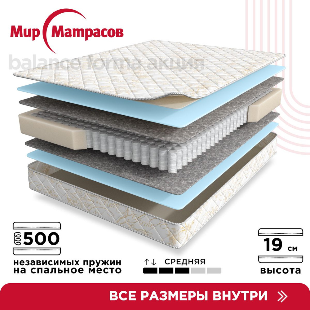 Матрас Forma Акция серия Balance, Независимые пружины, 90х186 см  #1