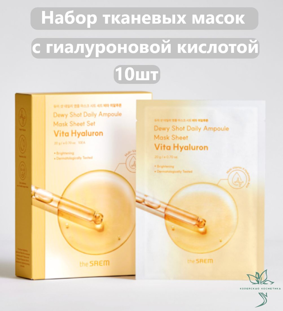 The Saem Маска косметическая Антивозрастной уход Для всех типов кожи  #1