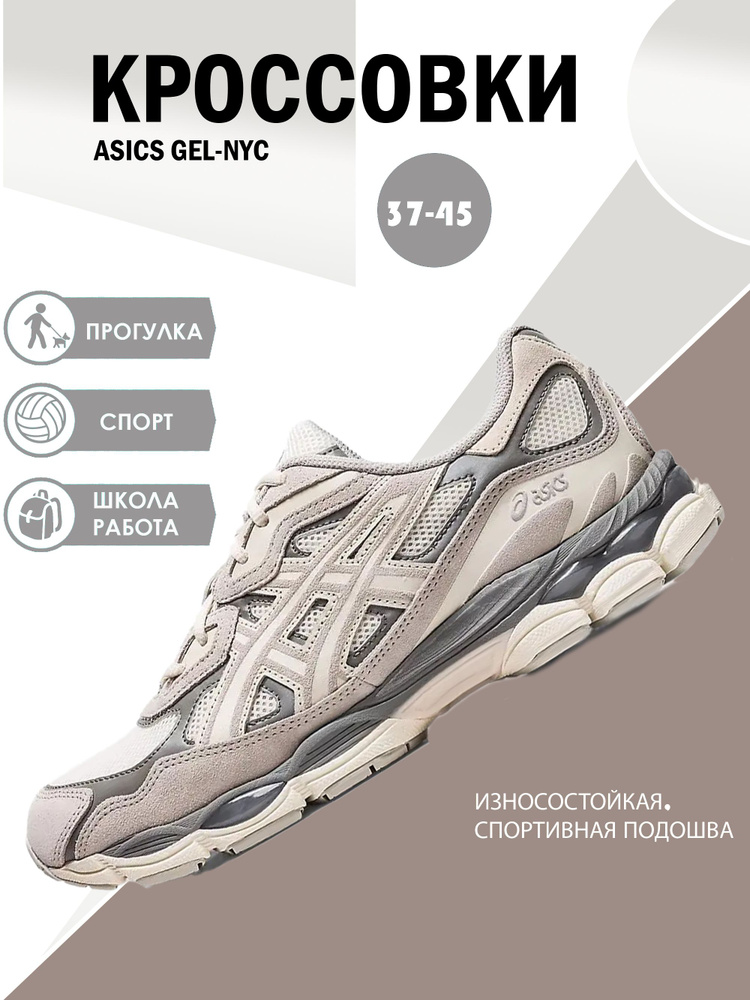 Кроссовки ASICS Gel #1