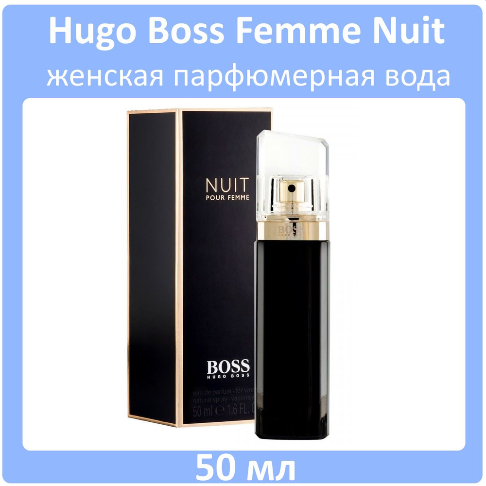 Hugo Boss Femme Nuit Парфюмерная вода 50 мл #1