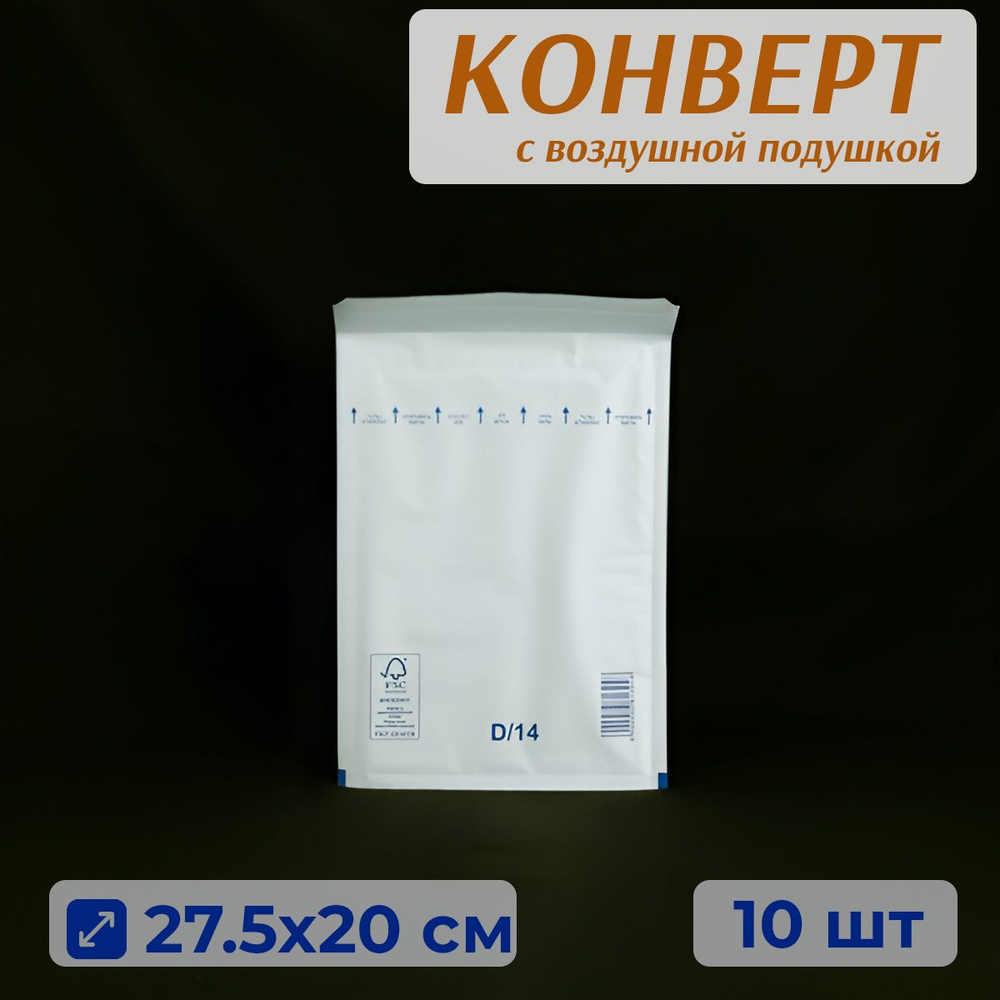 Пакет с воздушной подушкой 20x27,5 см, 10 штук #1