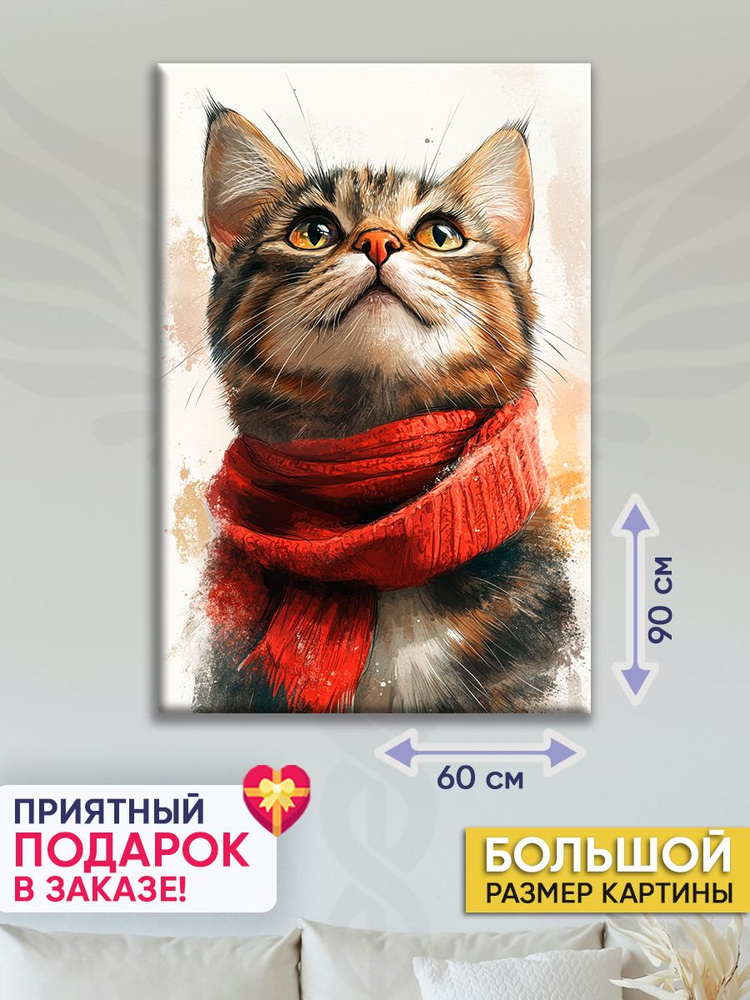 Точка Силы Картина "Кот с шарфом", 90  х 60 см #1