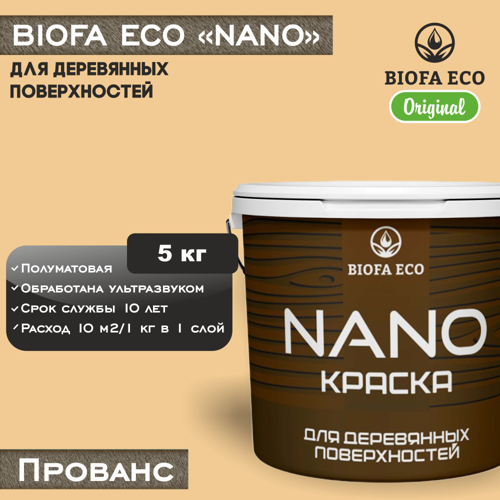 Краска BIOFA ECO NANO для деревянных поверхностей, укрывистая, полуматовая, цвет прованс, 5 кг  #1