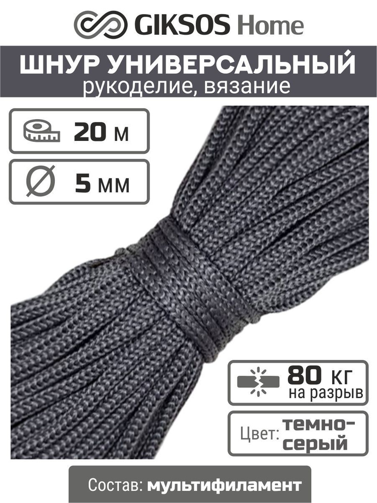 Giksos Веревка бельевая полипропиленовая, 20 м #1