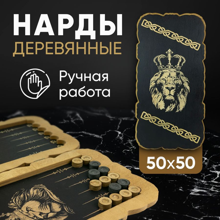 Нарды деревянные 50х50 #1