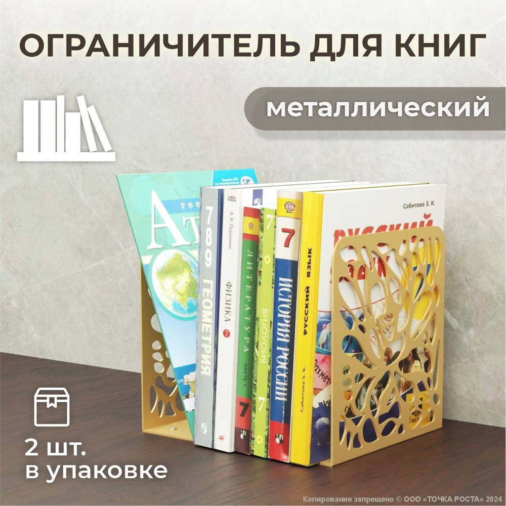 Ограничитель для книг, учебников , держатель, органайзер, подставка о-203-10 белый  #1