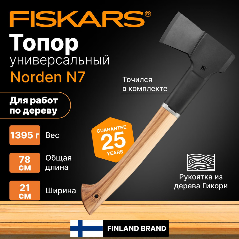 Топор универсальный FISKARS Norden N7 с точилкой (1051146) #1