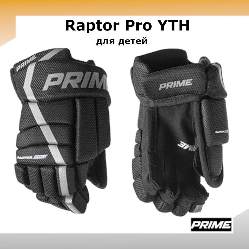 Перчатки хоккейные PRIME Raptor Pro YTH 8 / черный #1