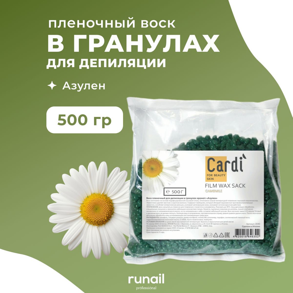 Runail Professional Воск пленочный для депиляции в гранулах Cardi 500 г / Рунейл  #1