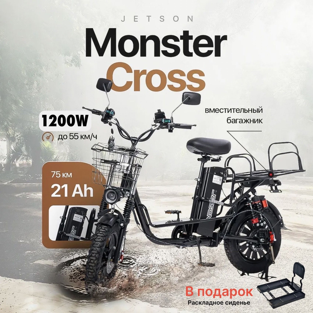 Электровелосипед Jetson MONSTER CROSS 1200W (60V21Ah) c амортизаторами #1