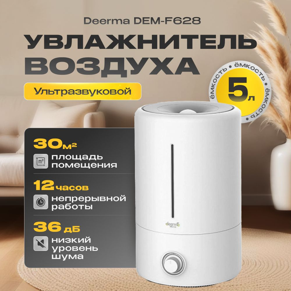 Увлажнитель DEERMA DEM-F628 #1