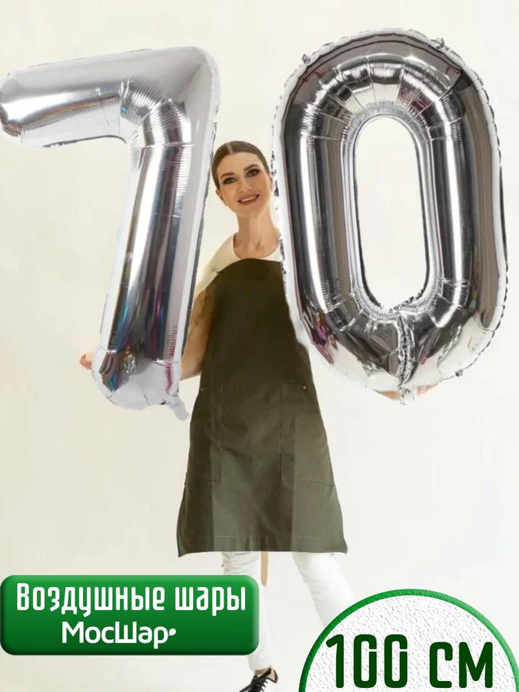 Воздушные шары цифры на 70 лет #1