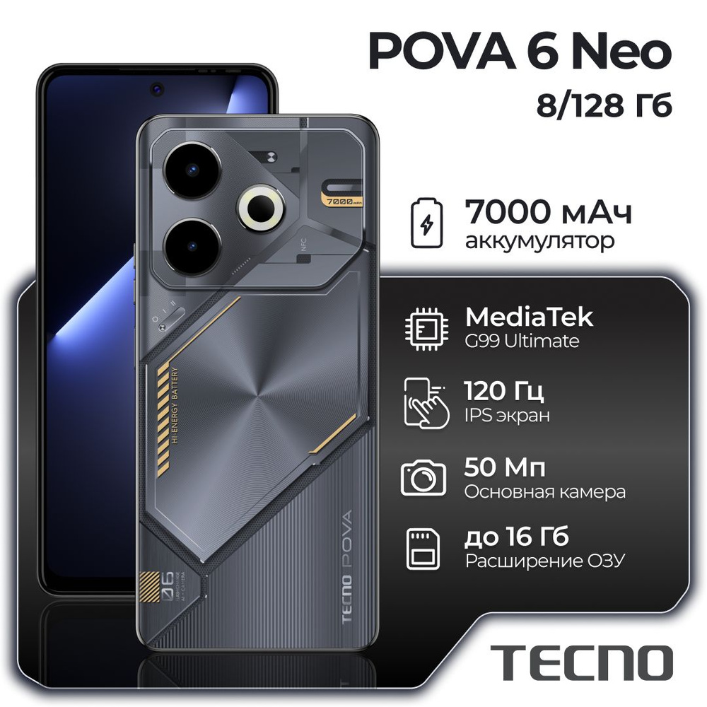 Tecno Смартфон POVA 6 Neo Ростест (EAC) 8/128 ГБ, черный #1