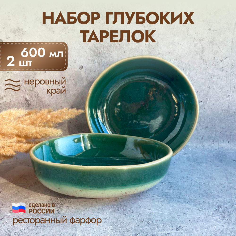 Тарелка глубокая суповая, салатник, набор 2 шт, фарфор, зеленый, 19 см, 600 мл  #1