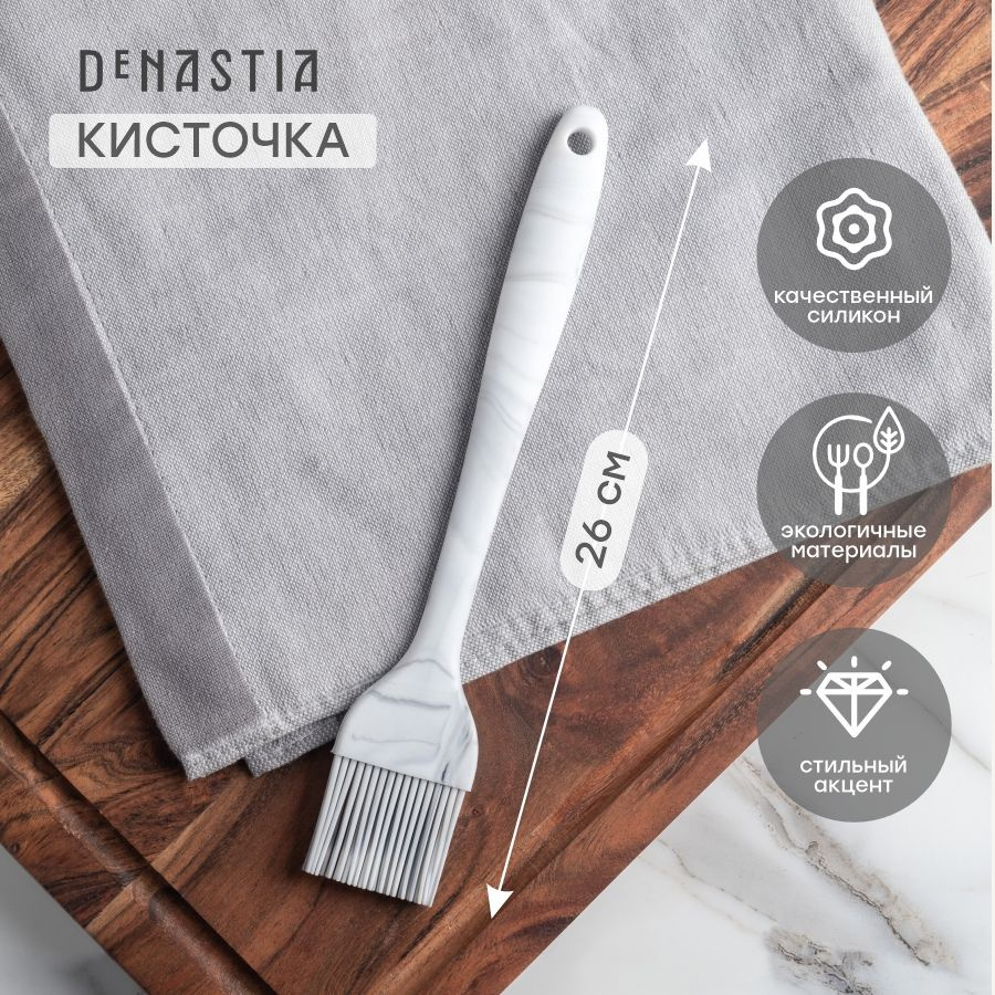 DeNASTIA Кисть кулинарная силикон под мрамор, 26 см х 4.5 см, 1 предм.  #1