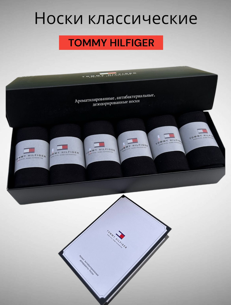 Носки Tommy Hilfiger, 6 пар #1