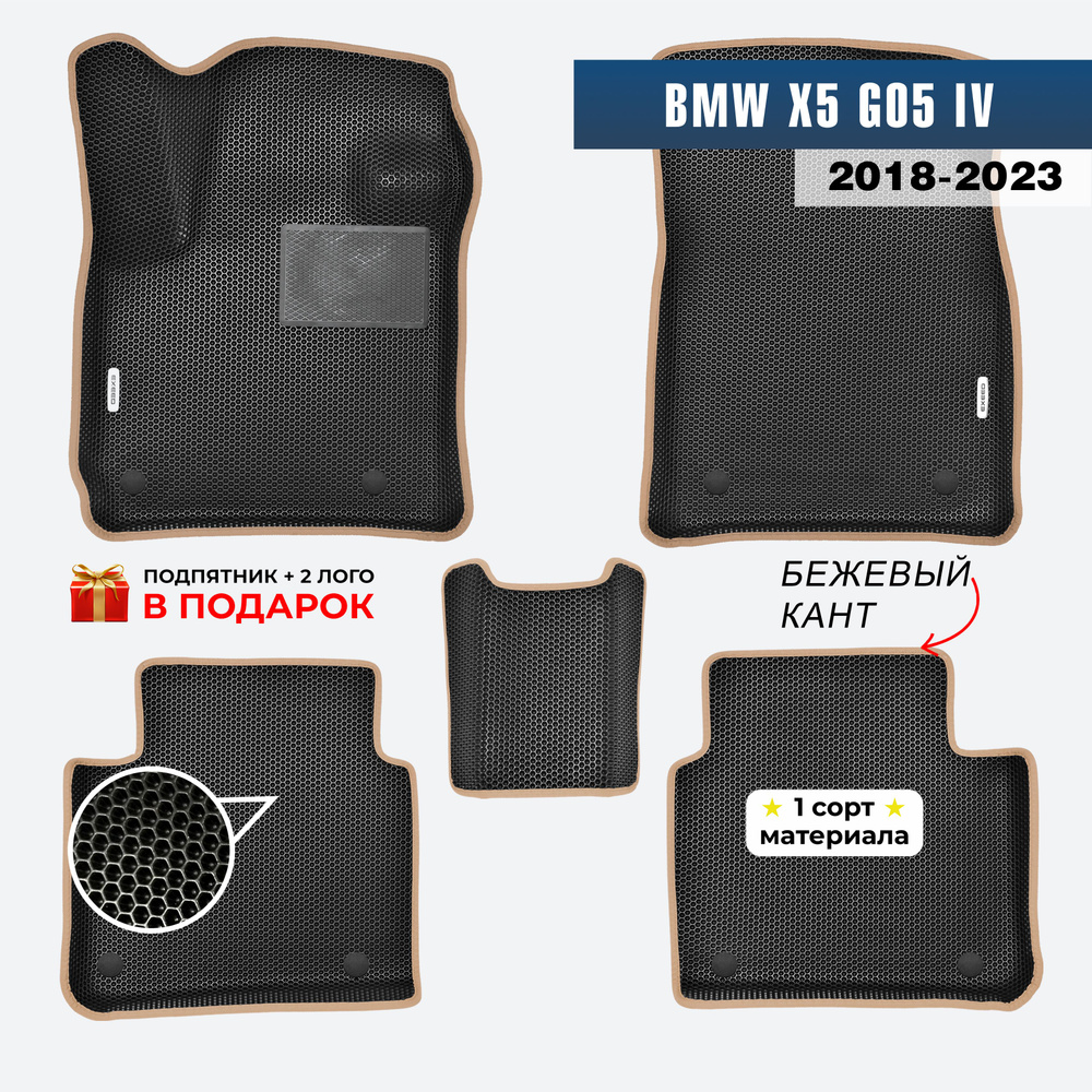 EVA ЕВА коврики с бортами для BMW X5 G05 4 2018-2023 БМВ Х5 Г05 4 поколение  #1