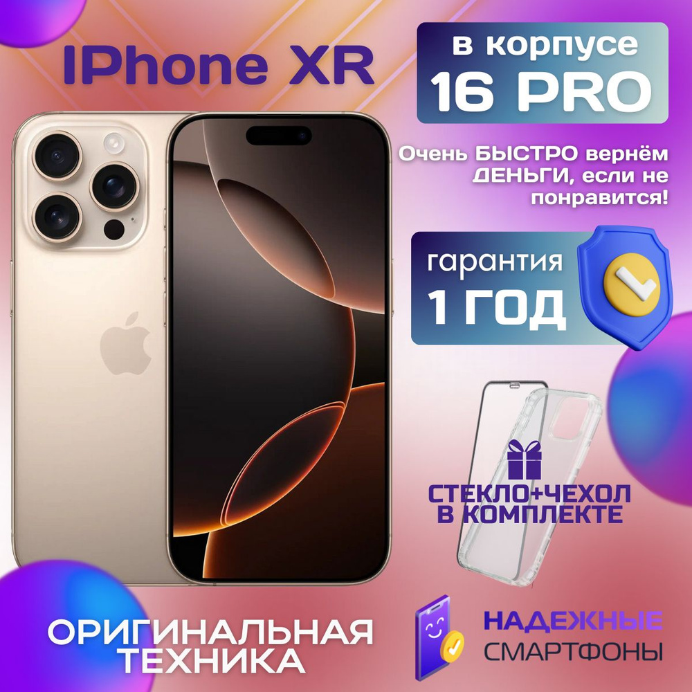 Apple Смартфон iPhone XR в корпусе 16 Pro 3/128 ГБ, золотой, медь, Восстановленный  #1