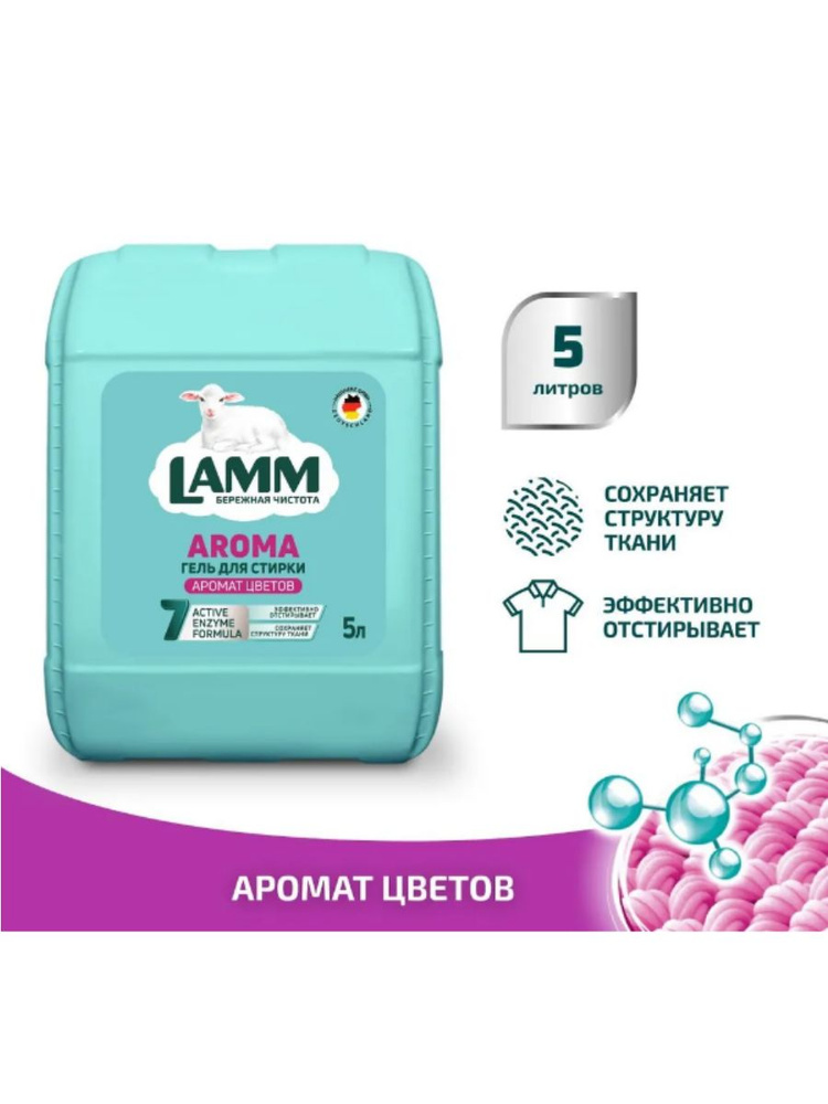 Средство для стирки жидкое "Гель Lamm Aroma" 5л #1